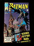 Batman #445 1990 - 1ST App of NKV Demon -DC