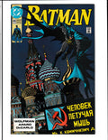 Batman #445 (1990) 1st Appearance of NKV Demon DC Comics